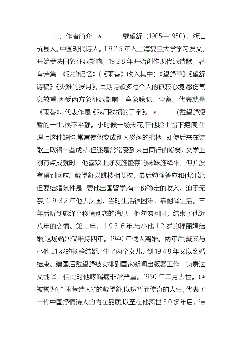 高中语文名师教案_第2页