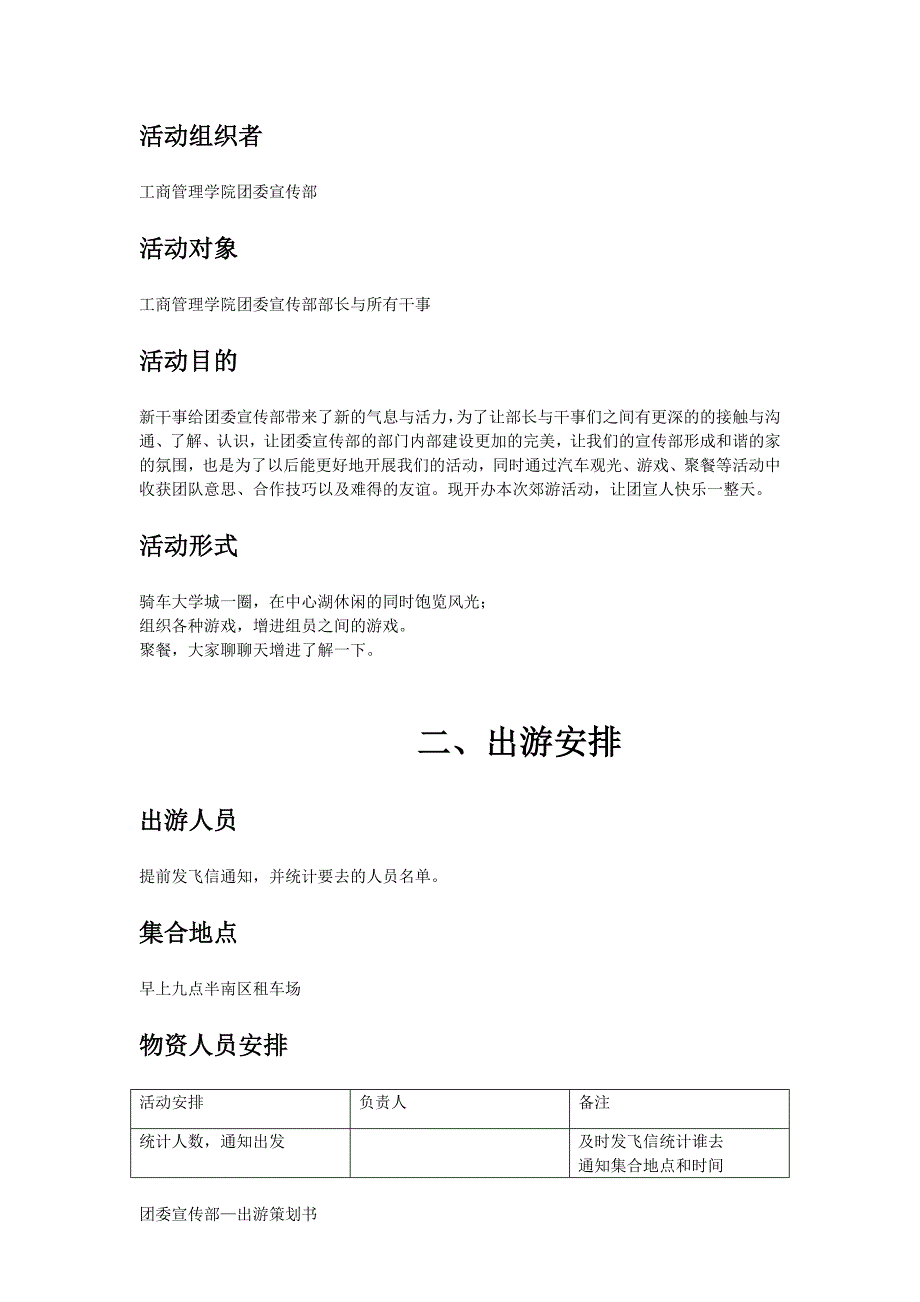 出游策划模板.docx_第2页