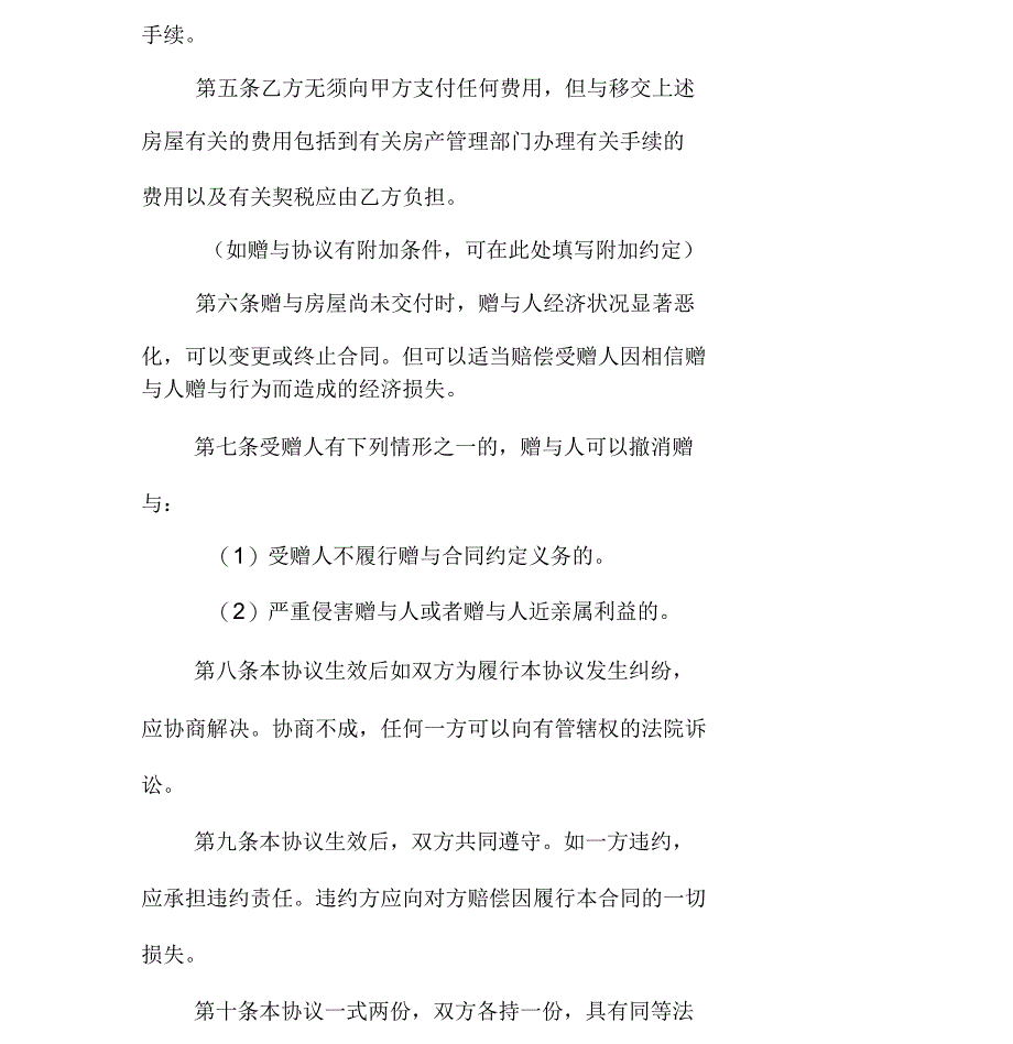 房屋转赠协议书范本_第4页