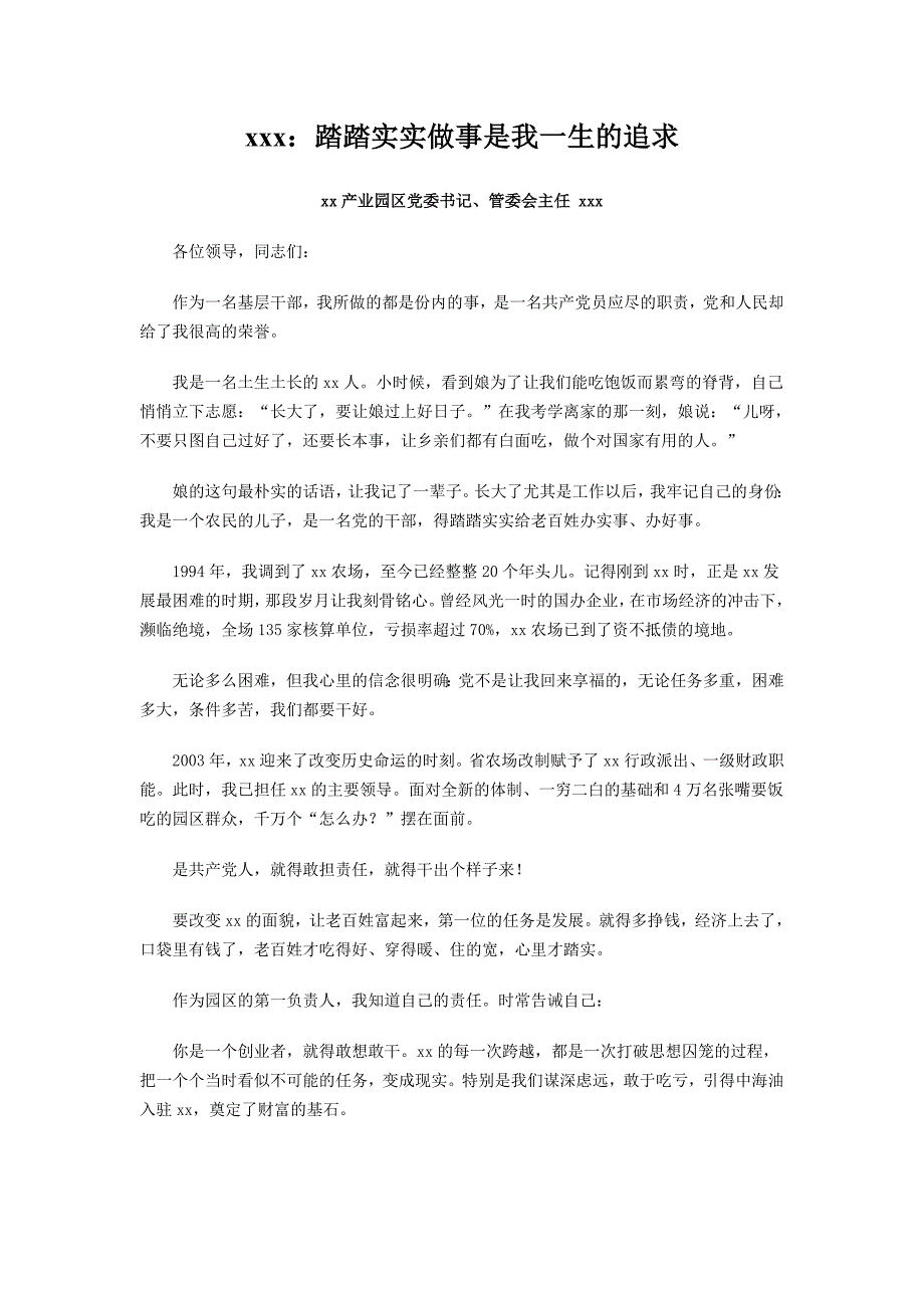 xxx：踏踏实实做事是我一生的追求_第1页