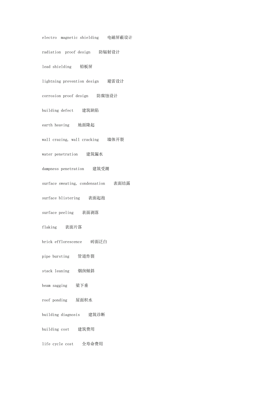 景观建筑词汇5.doc_第3页