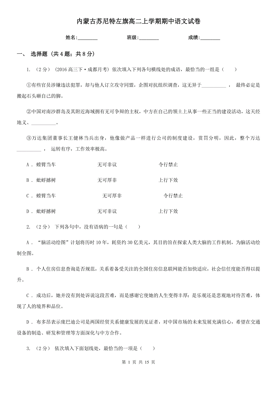 内蒙古苏尼特左旗高二上学期期中语文试卷_第1页