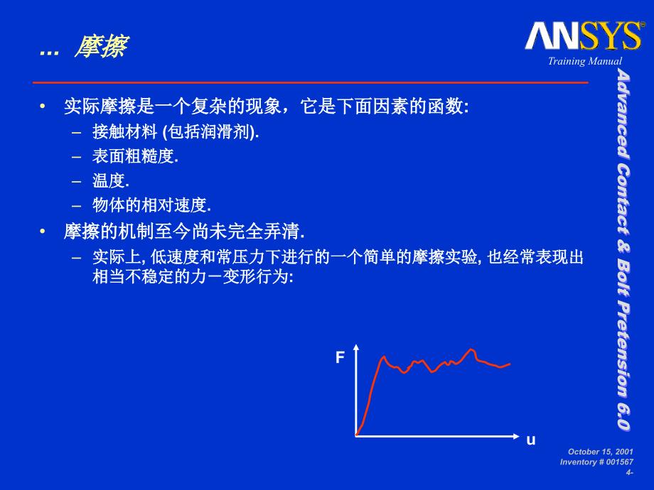 ansys螺栓预紧与强度计算培训Ch4_第4页