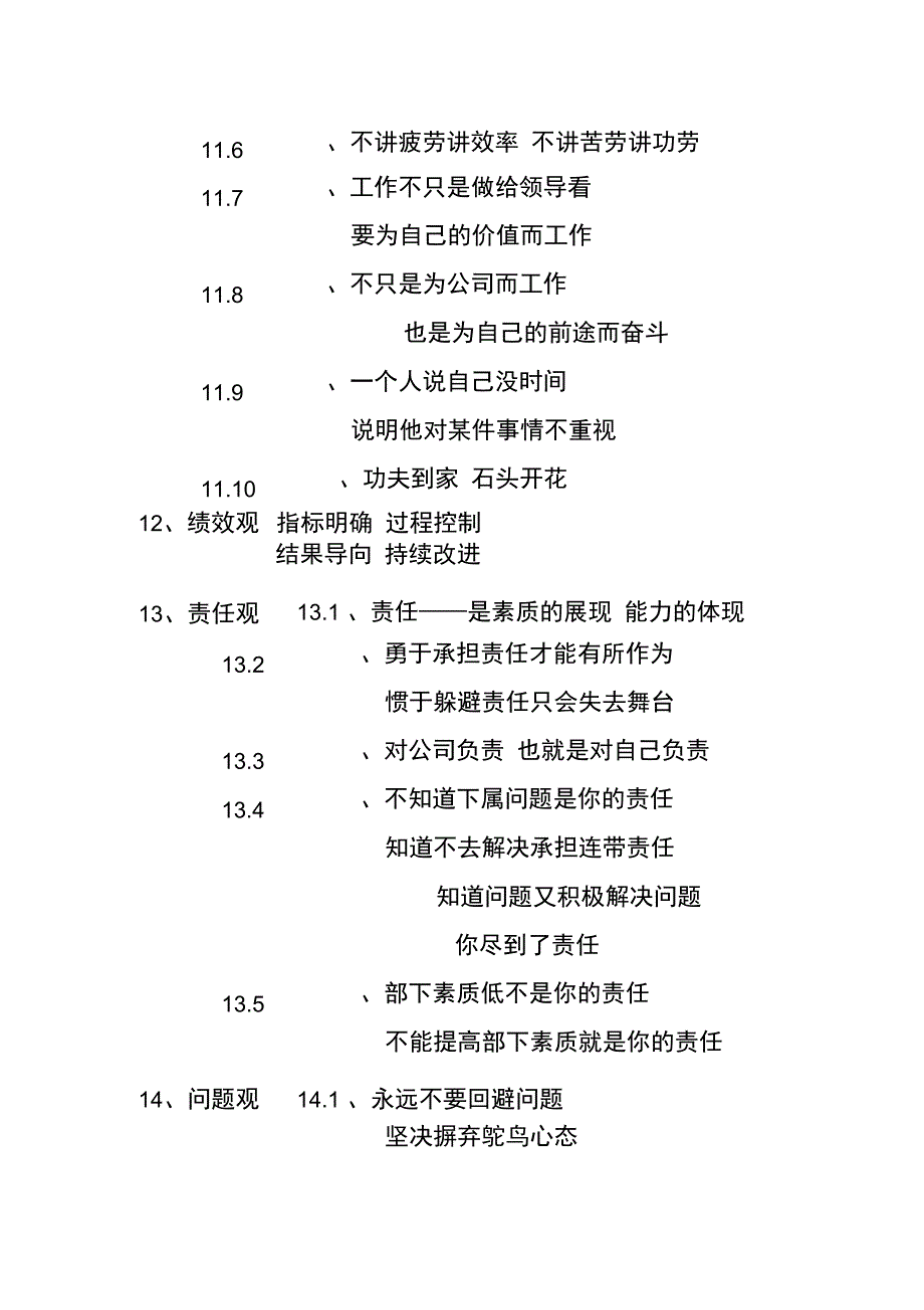 企业文化理念典集正式版_第5页