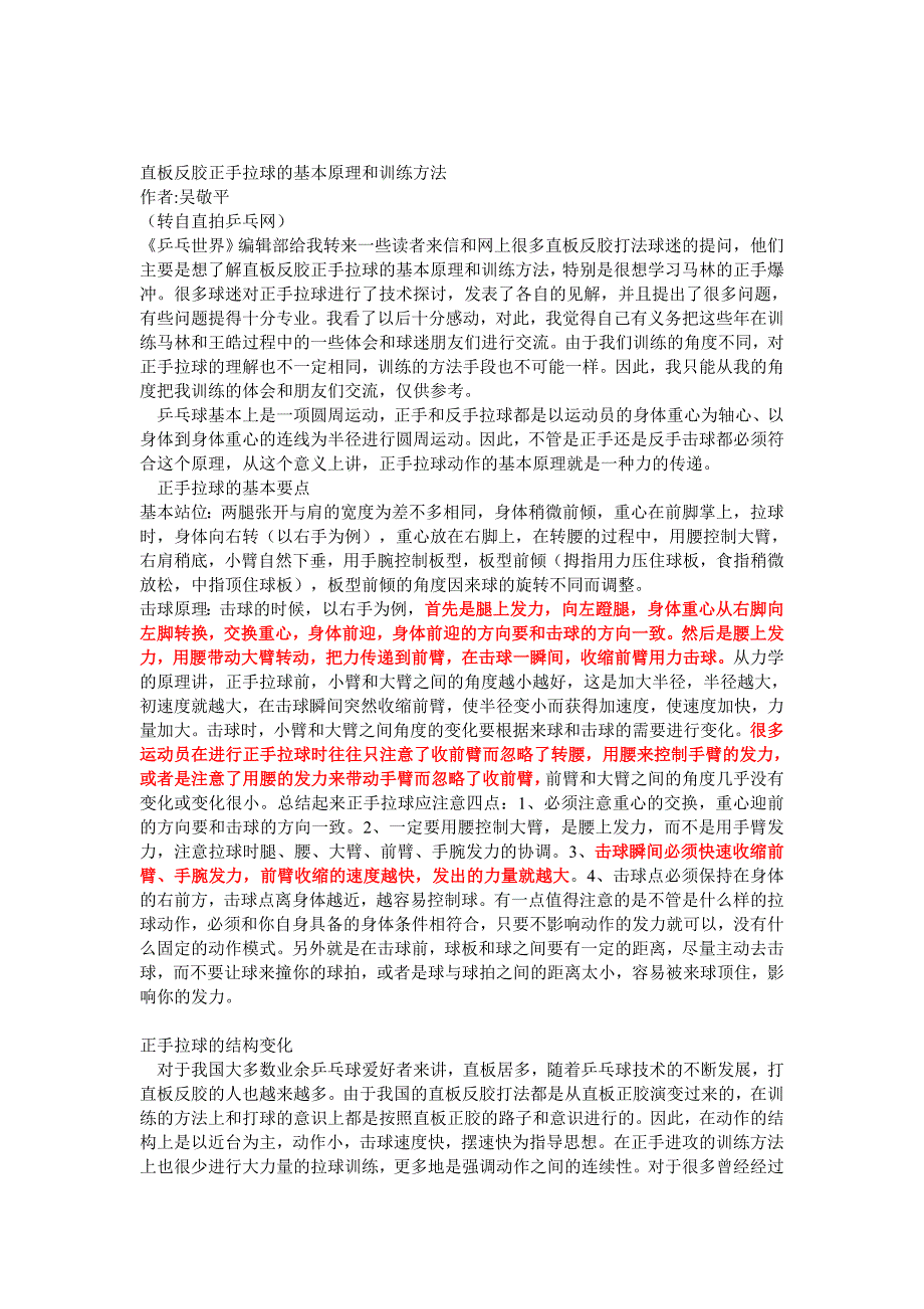 直拍训练方法0915.doc_第1页