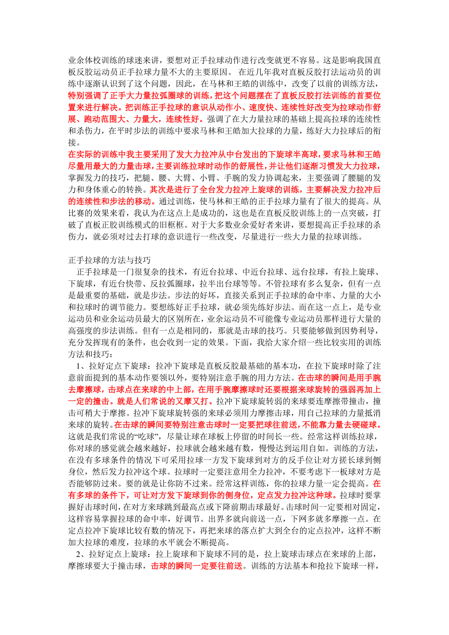 直拍训练方法0915.doc_第2页