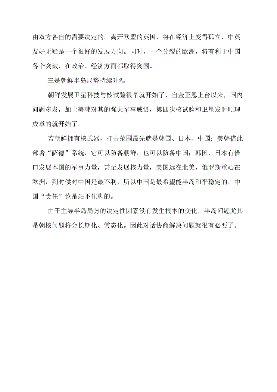 《形势与政策》国际热点问题的影响_第3页