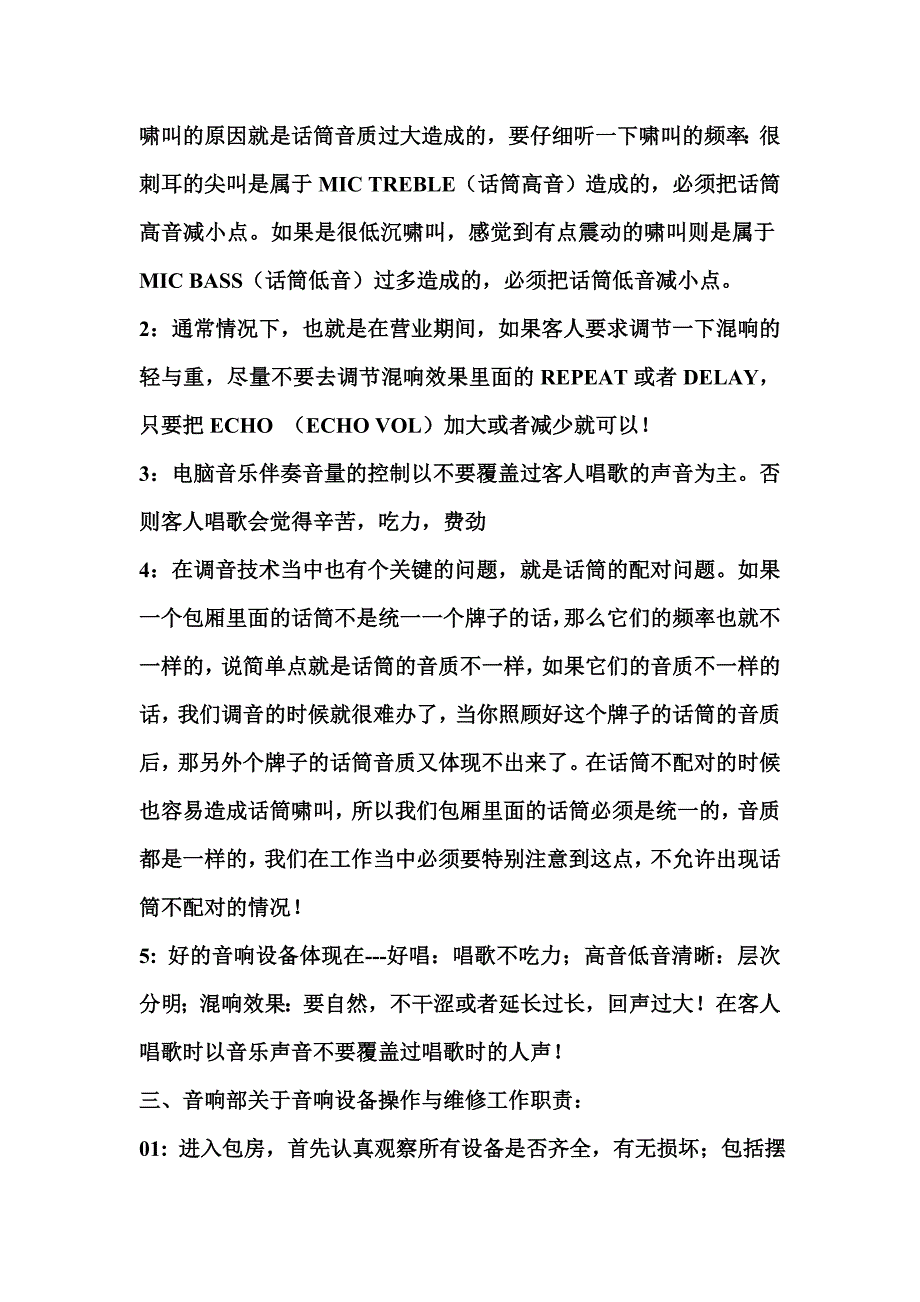 KTV调音师音响操作资料.doc_第2页