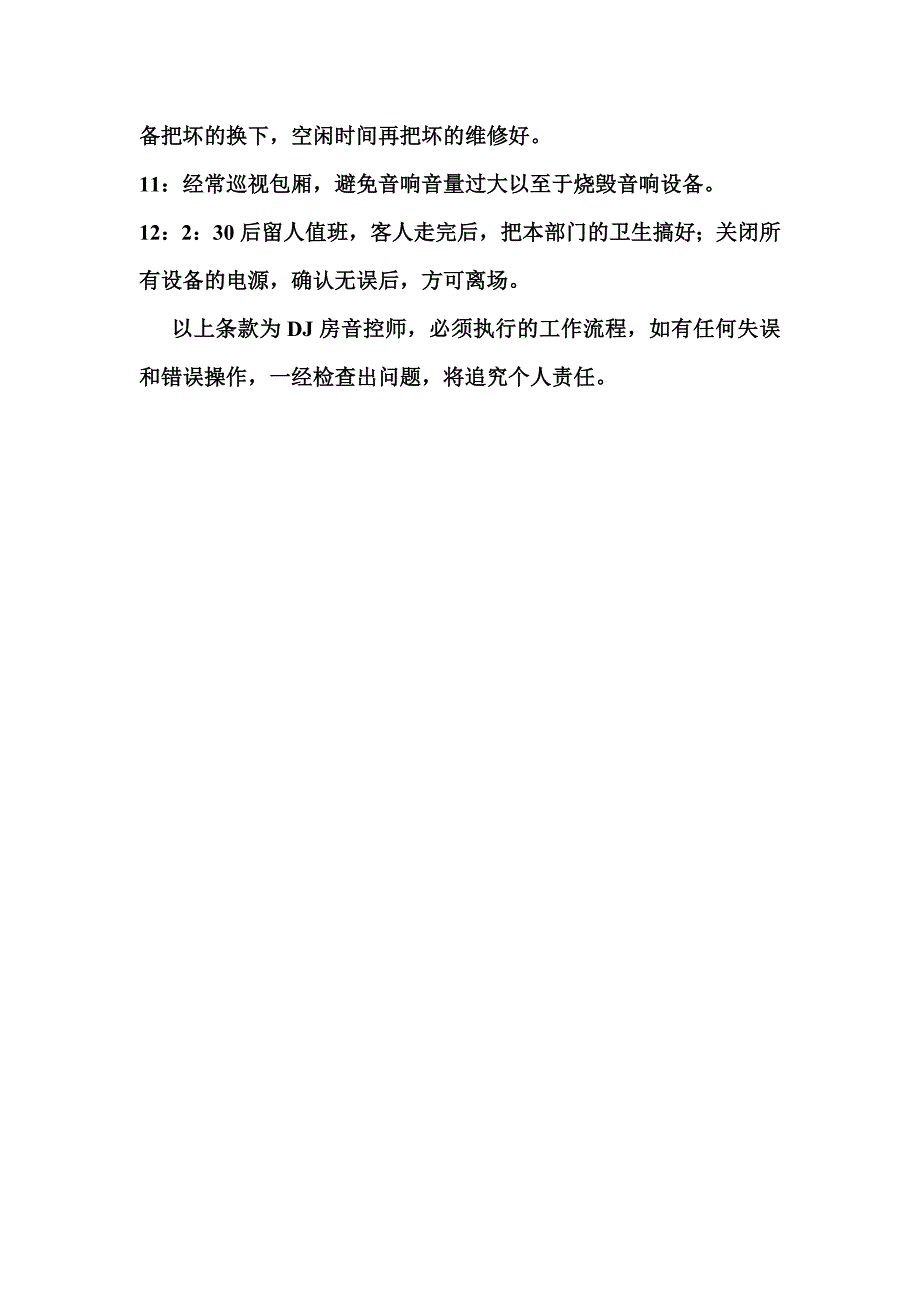 KTV调音师音响操作资料.doc_第4页