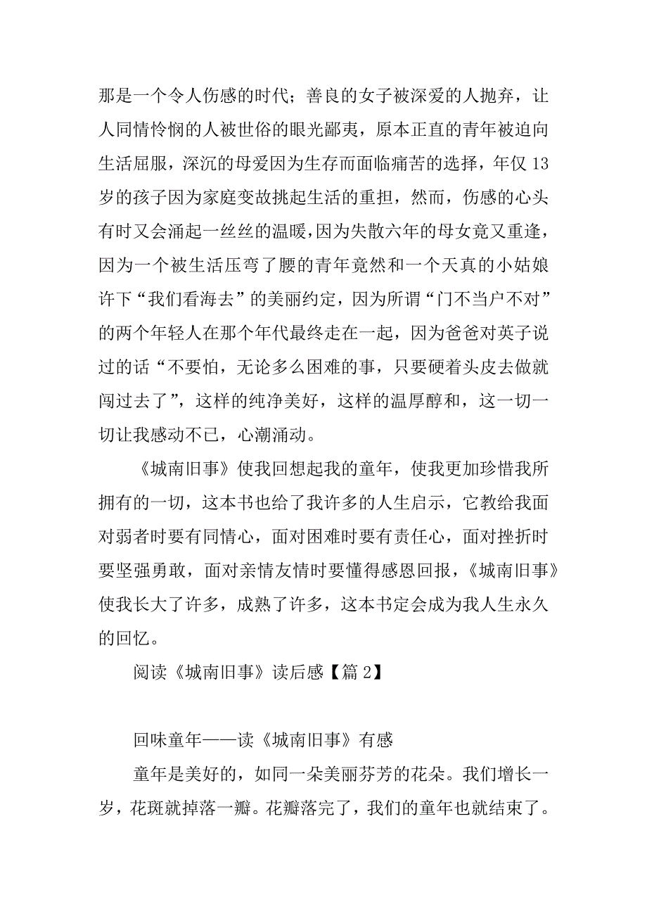 2023年阅读《城南旧事》读后感7篇_第2页