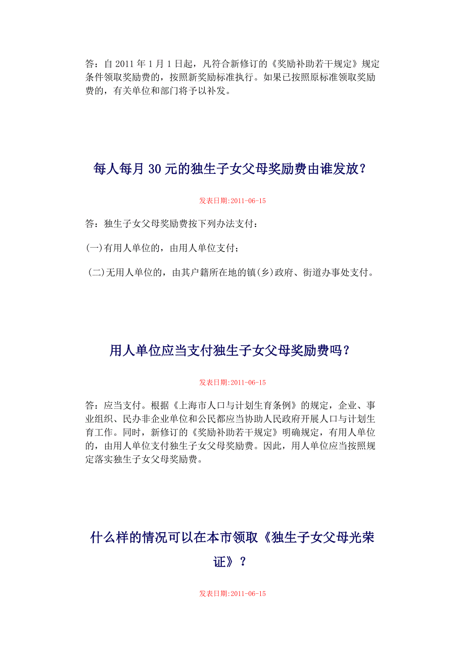 《奖励补助与若干规定》政策解读 (2).doc_第3页