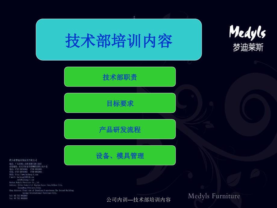 公司内训技术部培训内容课件_第2页