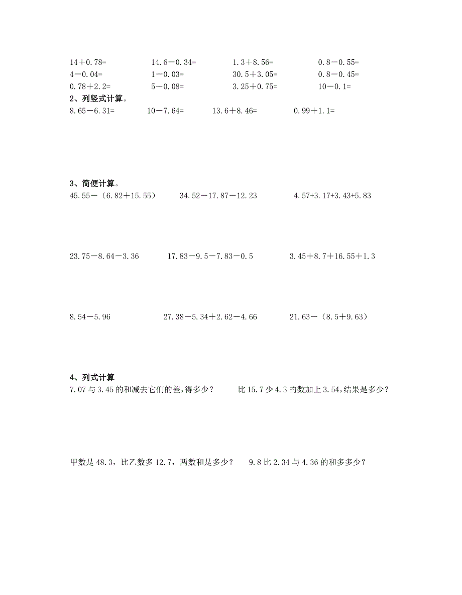 苏教版五年级上册小数加减法测试题.docx_第2页