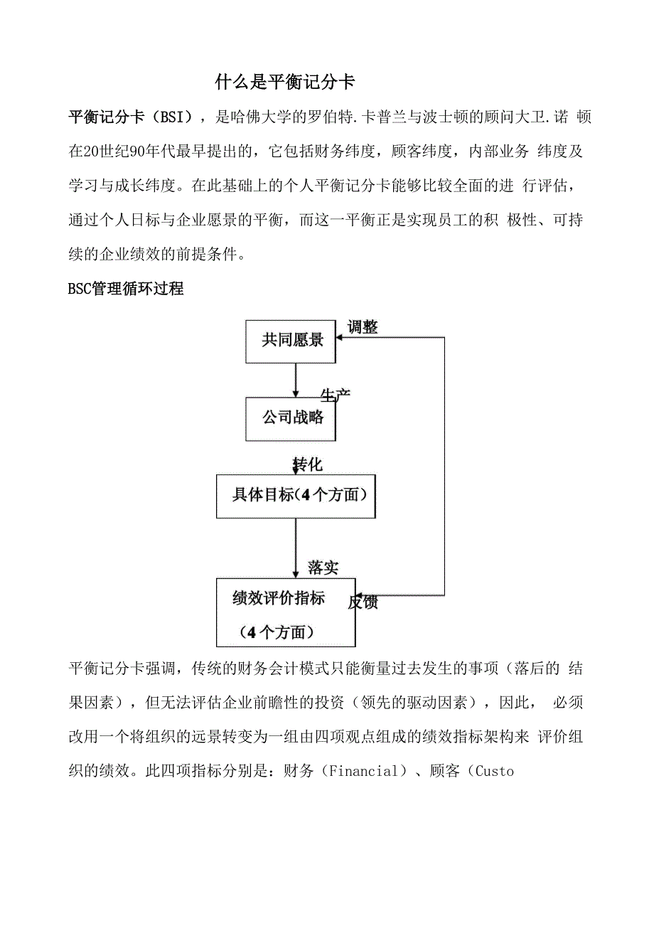综合平衡记分卡_第1页
