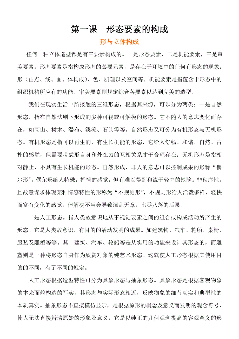 形态构成要素_第1页