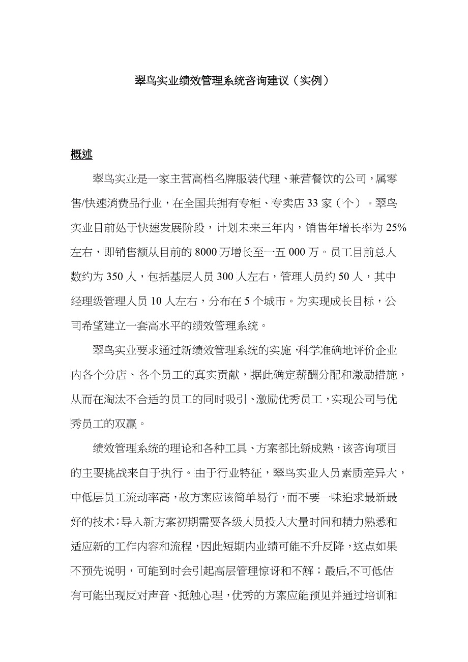 某事业公司绩效管理体系_第1页