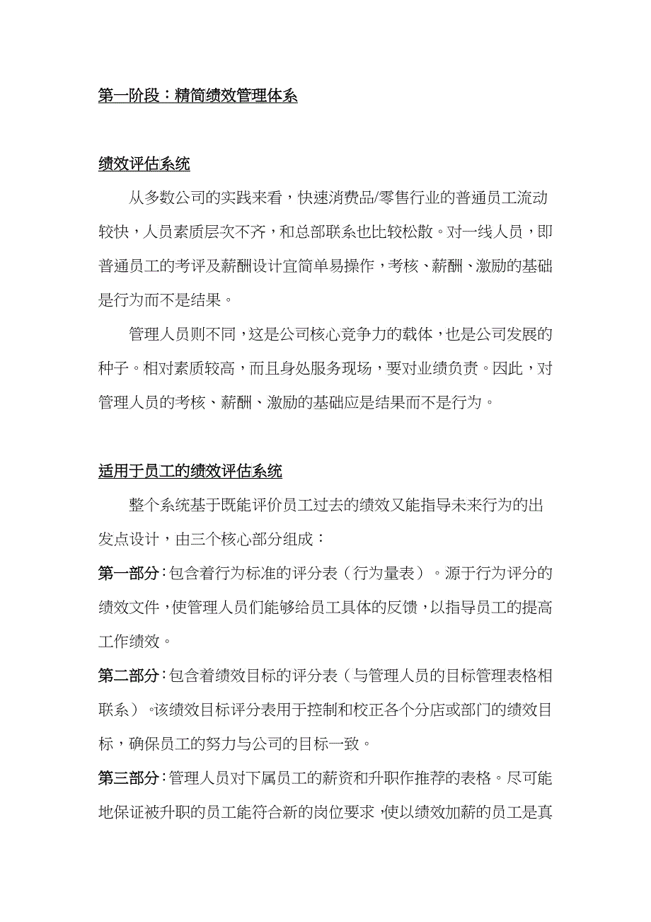 某事业公司绩效管理体系_第3页