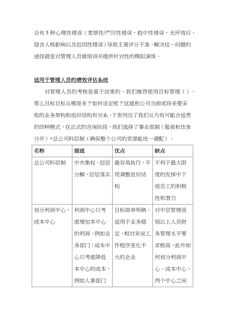 某事业公司绩效管理体系_第5页