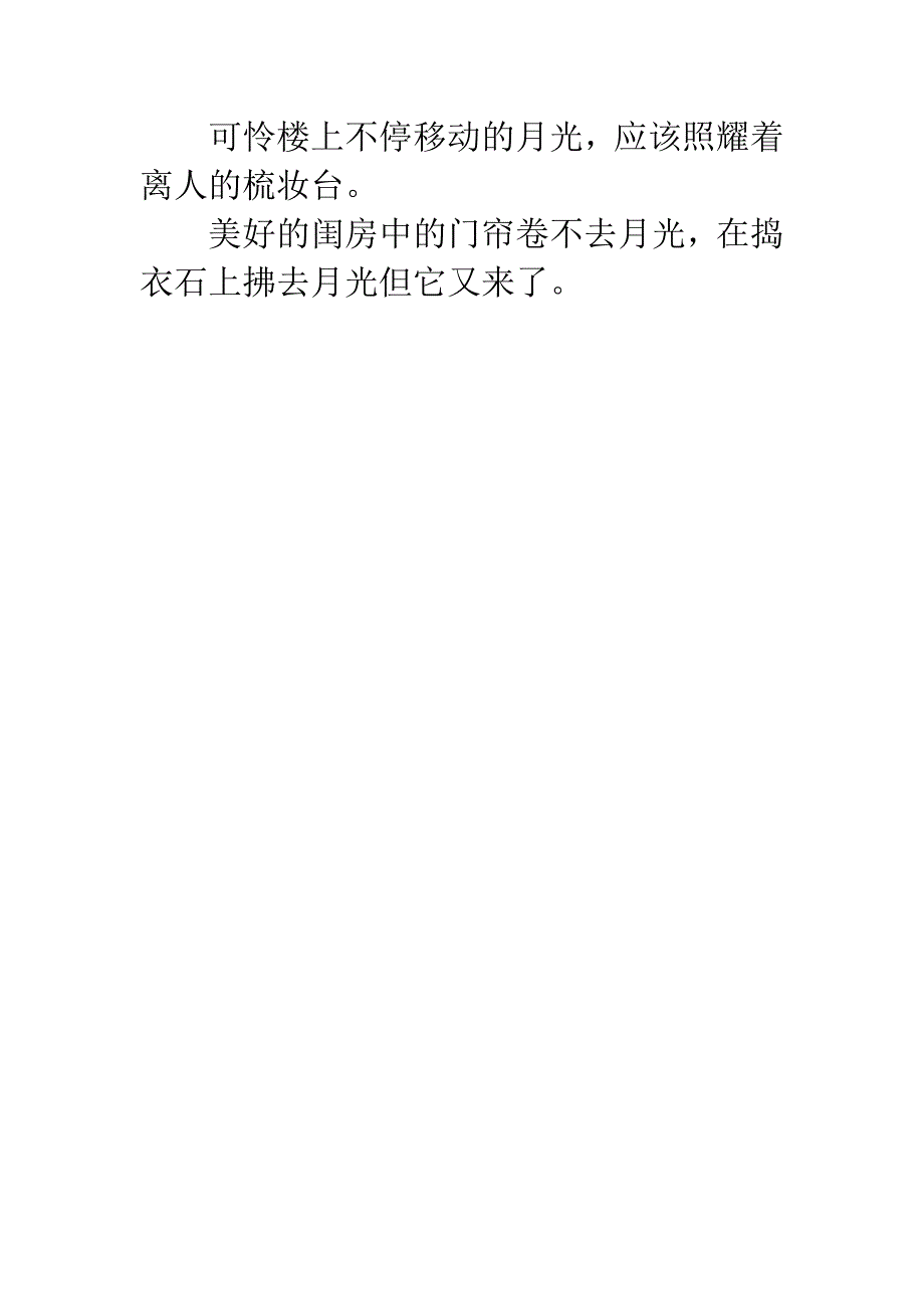 《春江花月夜》原文和译文_第3页