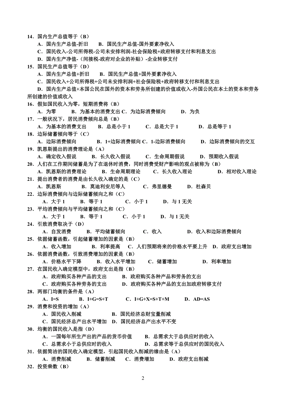 西方经济学网考(电大本科：宏观部分题目及参考答案)_第2页