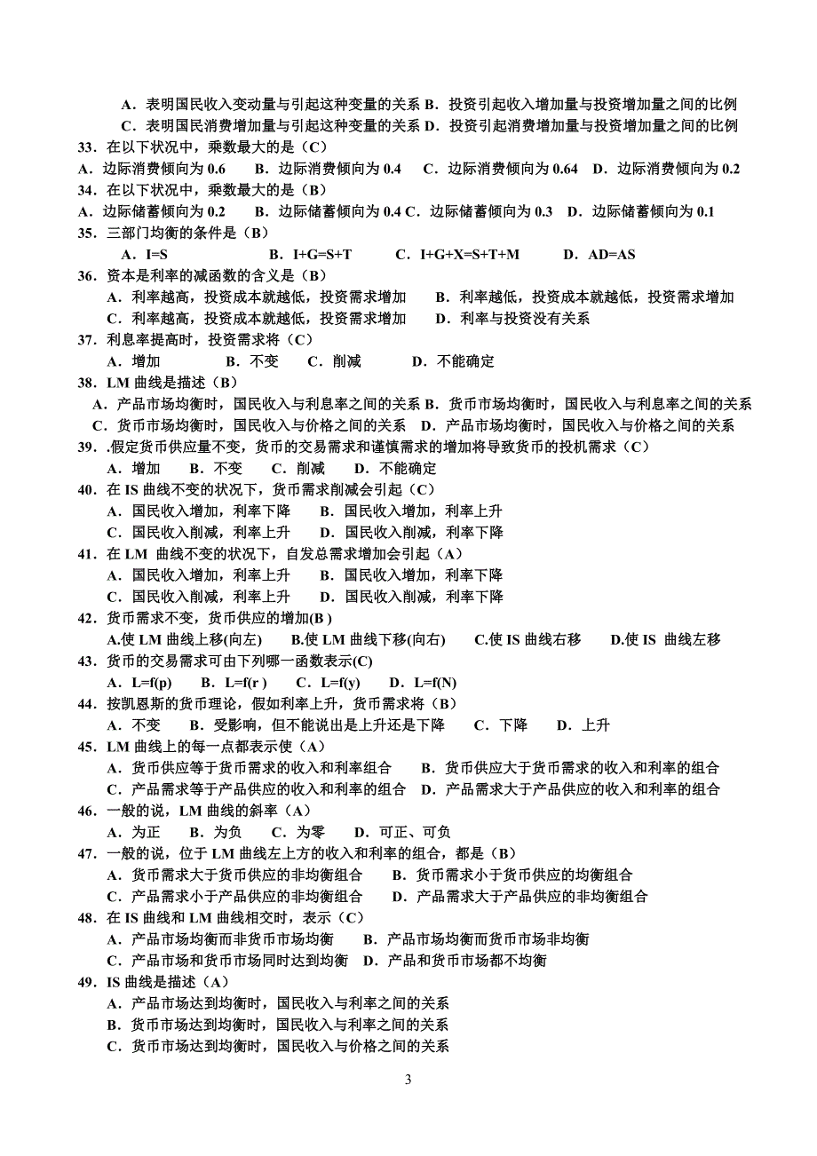 西方经济学网考(电大本科：宏观部分题目及参考答案)_第3页