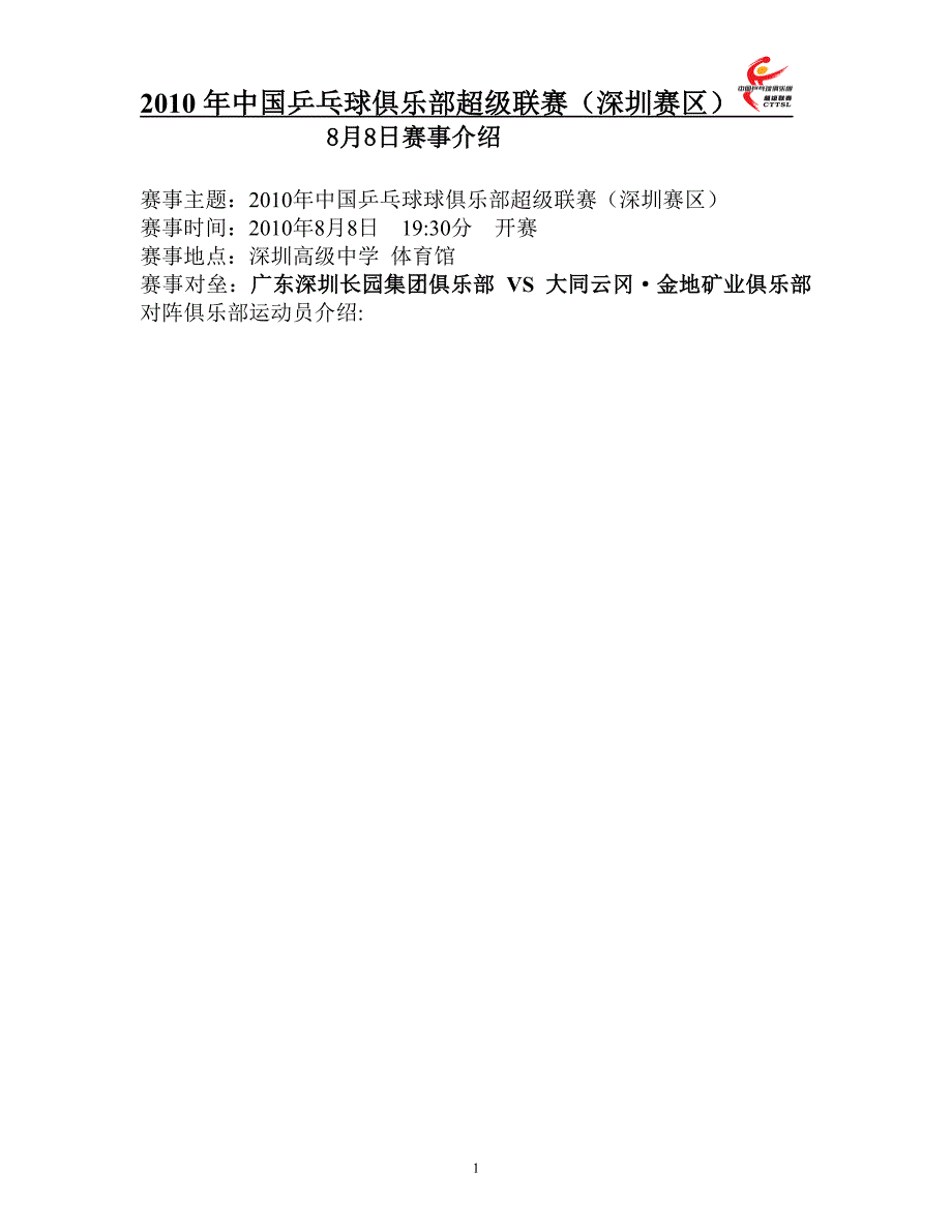 8月8日、15日赛事介绍.doc_第1页