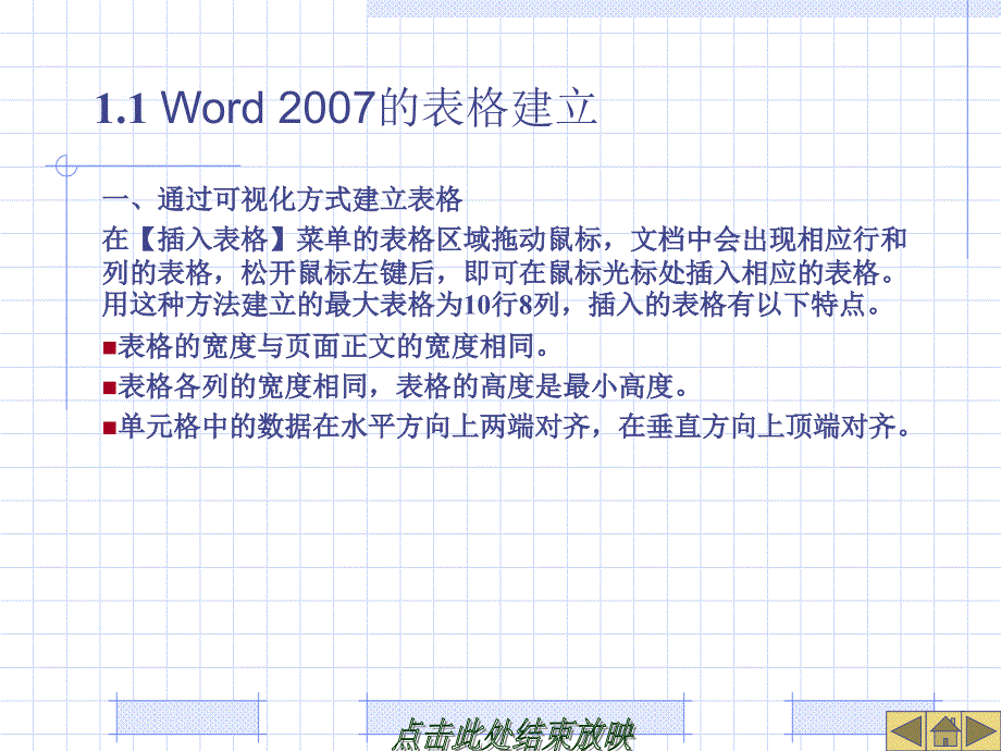 Word的表格处理_第2页