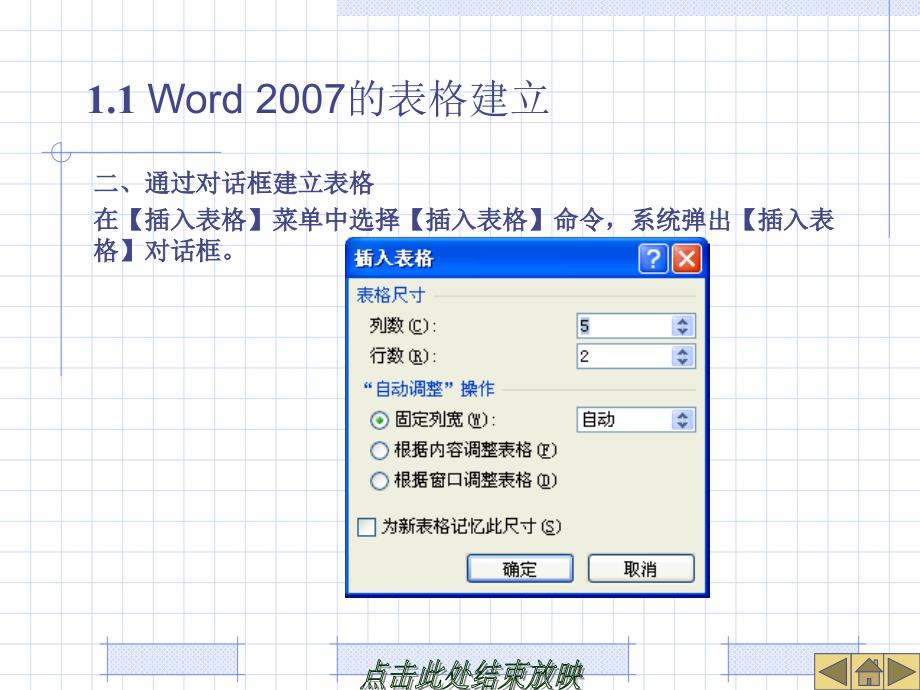 Word的表格处理_第3页