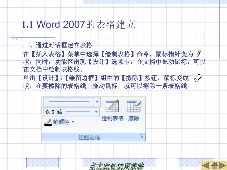 Word的表格处理_第4页