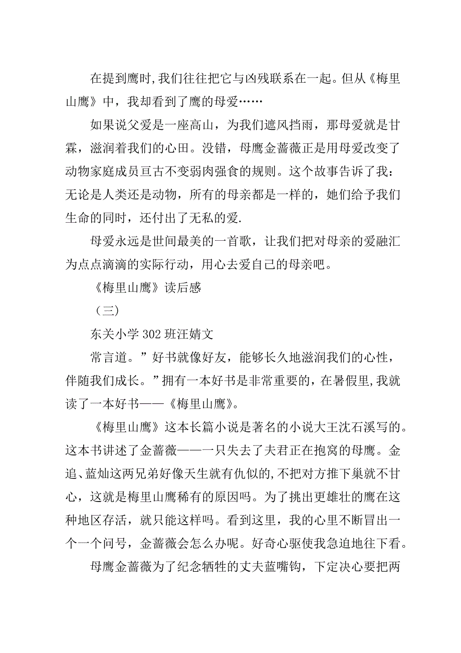 梅里山鹰读后感.doc_第2页