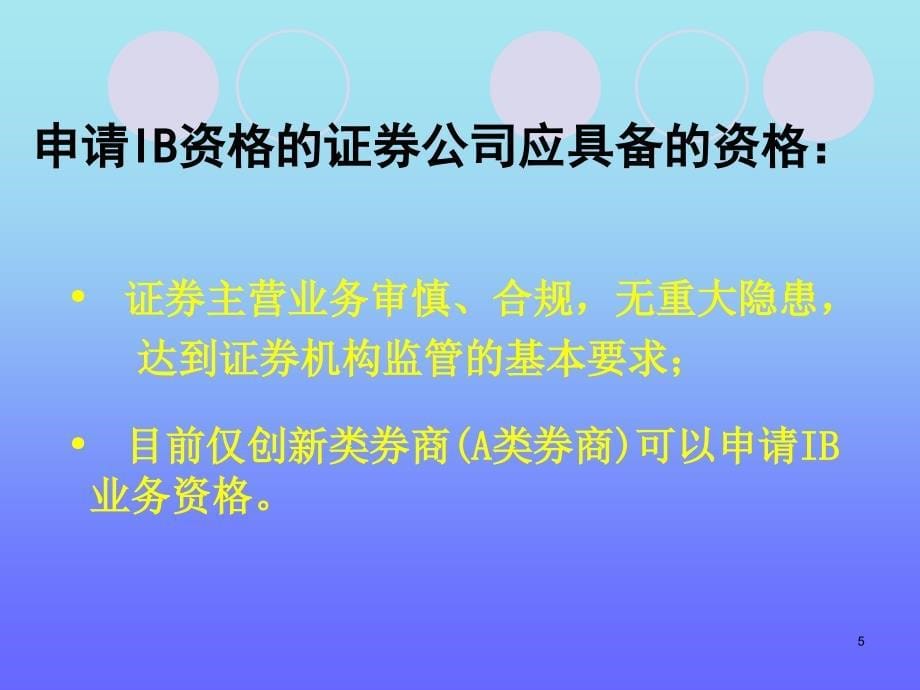 期货市场的组织结构_第5页