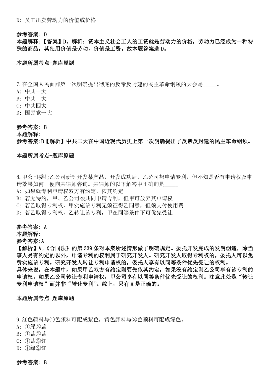 2022年01月2022广西百色市德保县人民武装部公开招聘编外人员2人冲刺卷_第3页