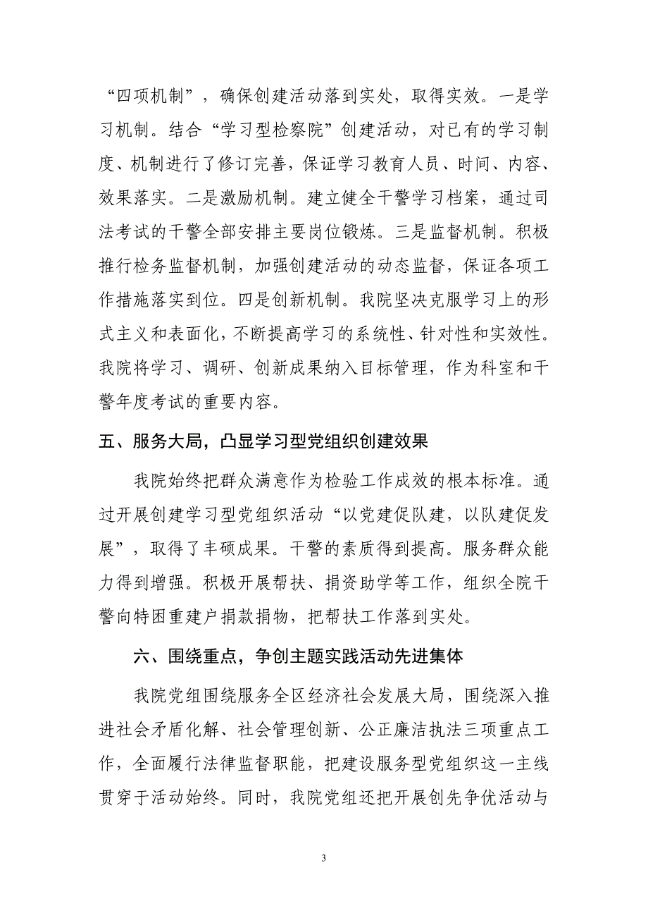 尖山区人民检察院创建学习型党组织提升队伍素质能力.doc_第3页