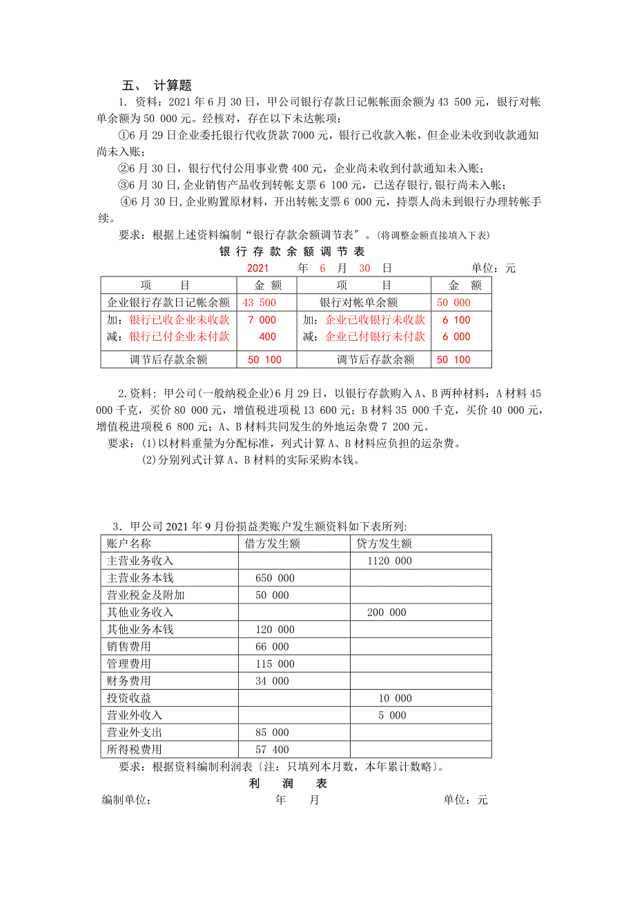 大一会计学基础练习题答案2_第4页