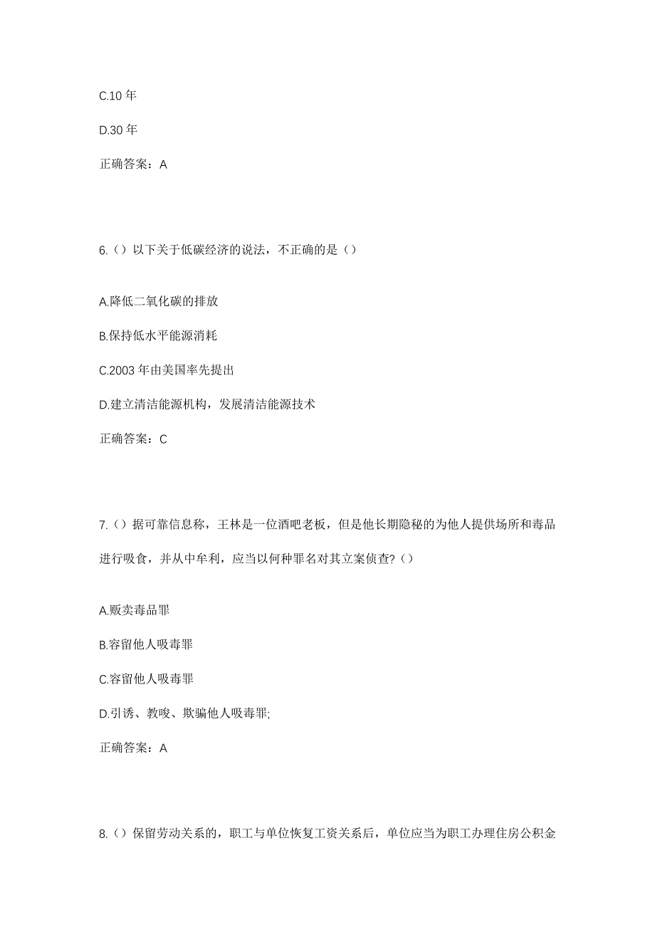 2023年安徽省亳州市利辛县城关镇社区工作人员考试模拟题及答案_第3页