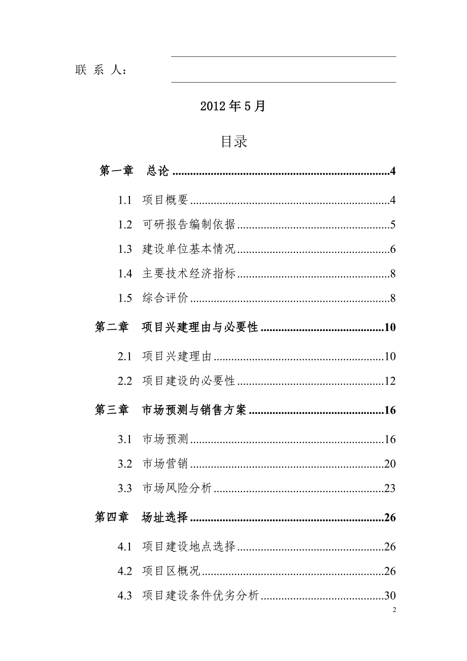 创业咖啡馆项目建议书_第2页