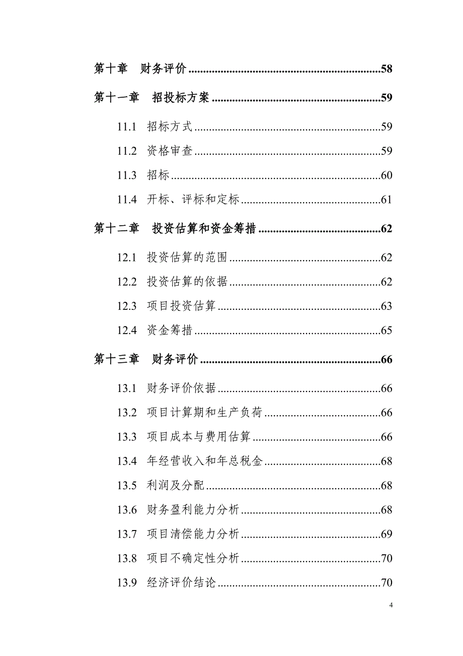 创业咖啡馆项目建议书_第4页