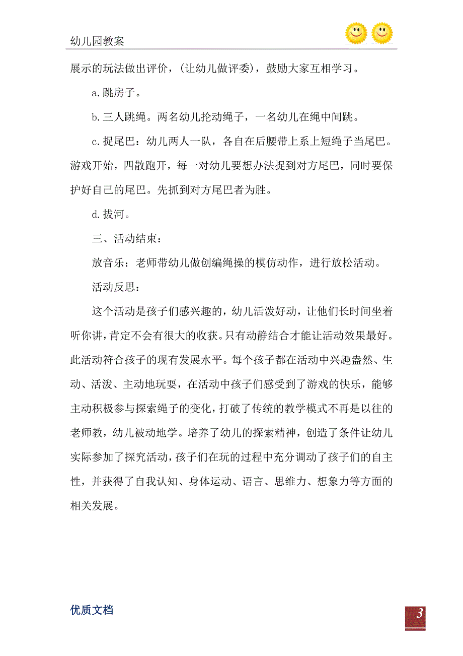 大班健康好玩的绳子教案反思_第4页