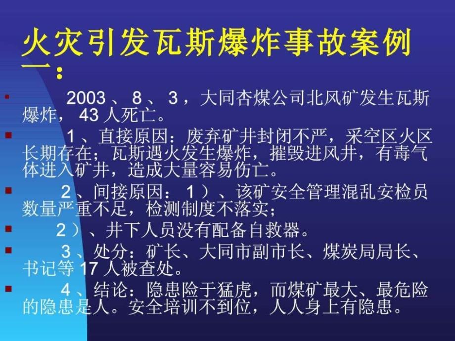 煤矿火灾预防技术培训_第3页