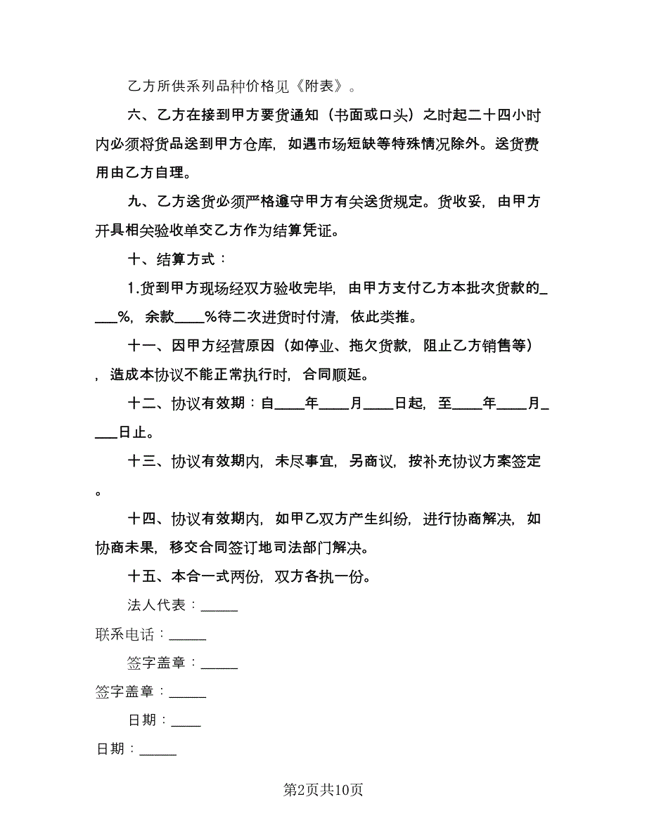 白酒购销合同（4篇）.doc_第2页