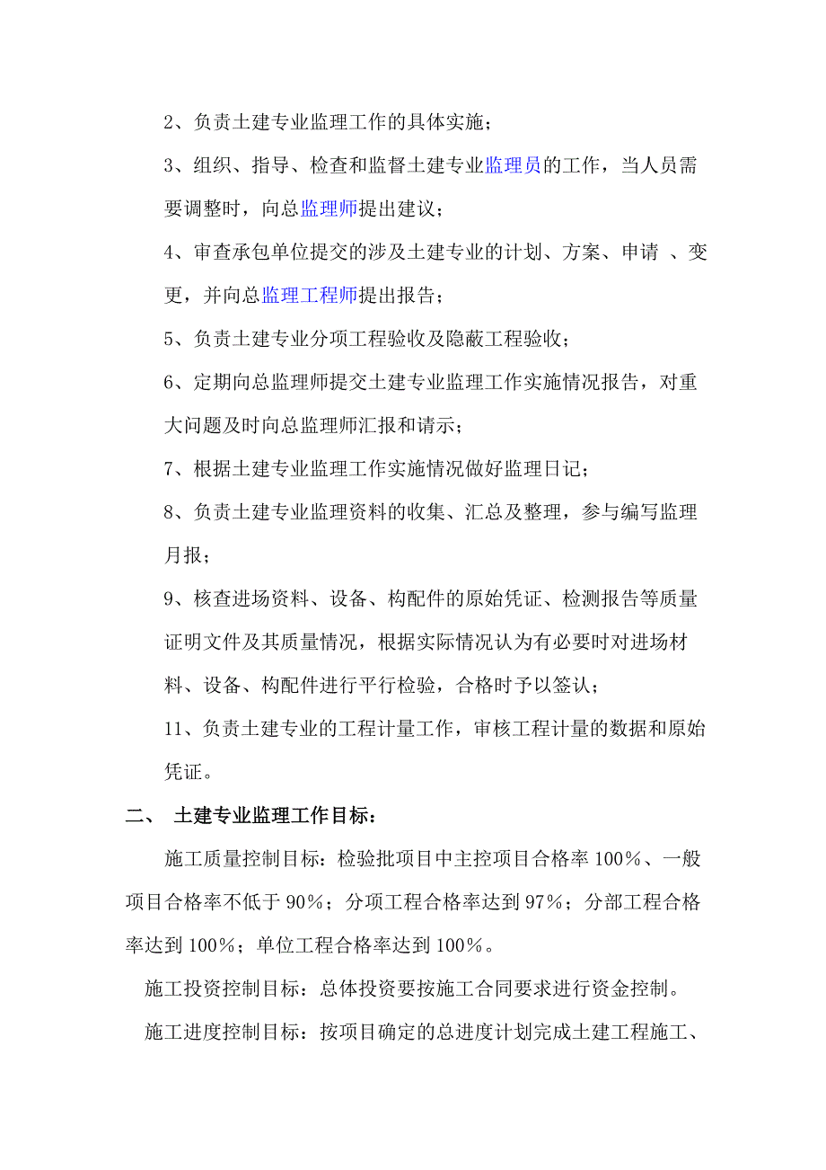 浅谈如何做好土建专业监理工程师_第2页