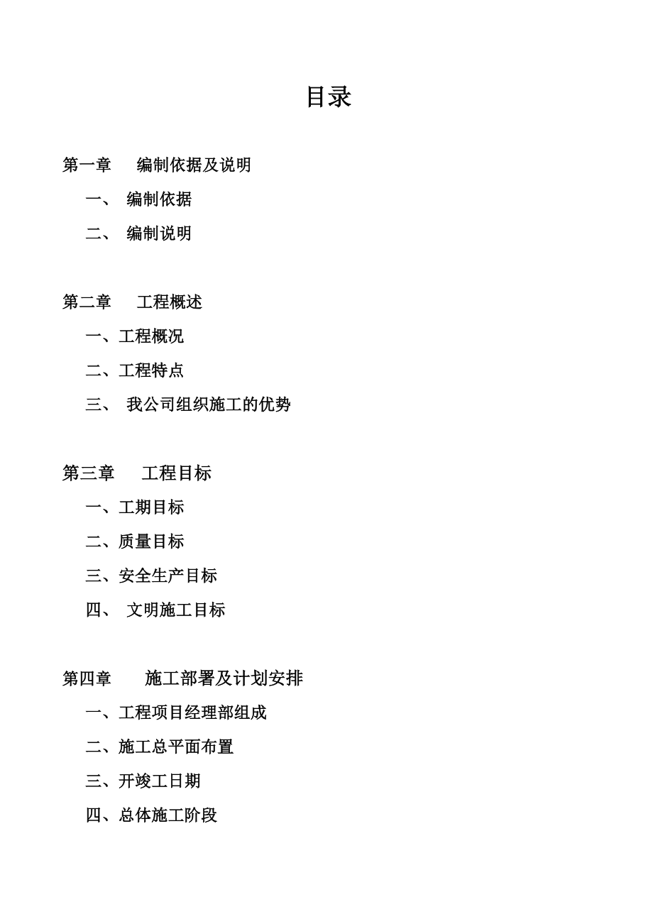 河北某市双孔钢筋混凝土排水方涵施工组织设计典尚设计_第2页