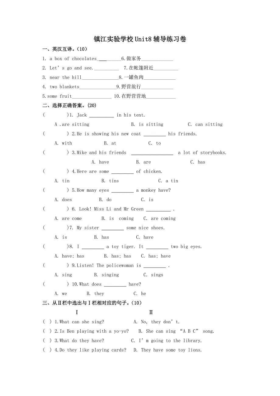 镇江实验学校Unit8辅导练习卷_第1页