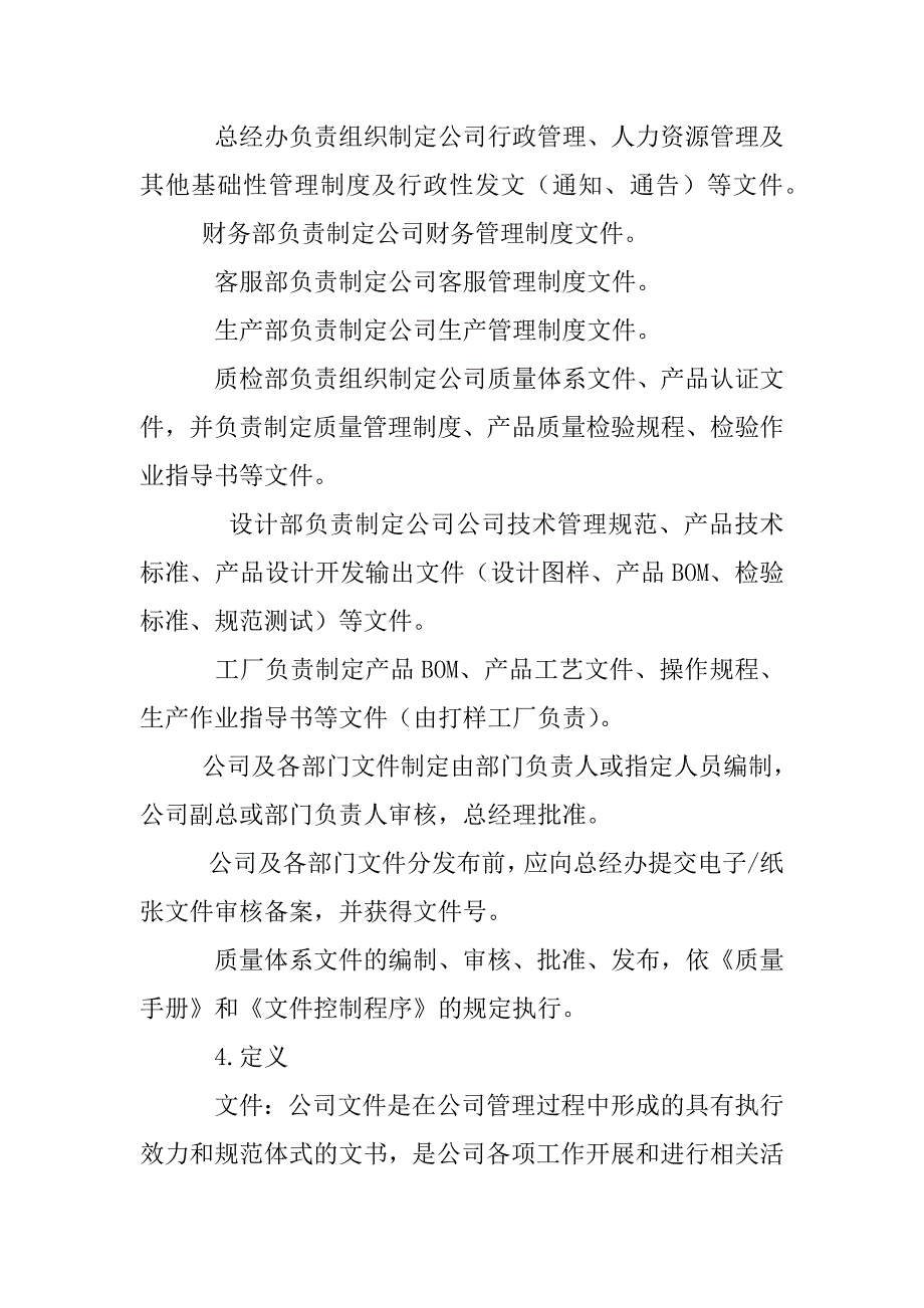 公司重要文件管理制度_第2页