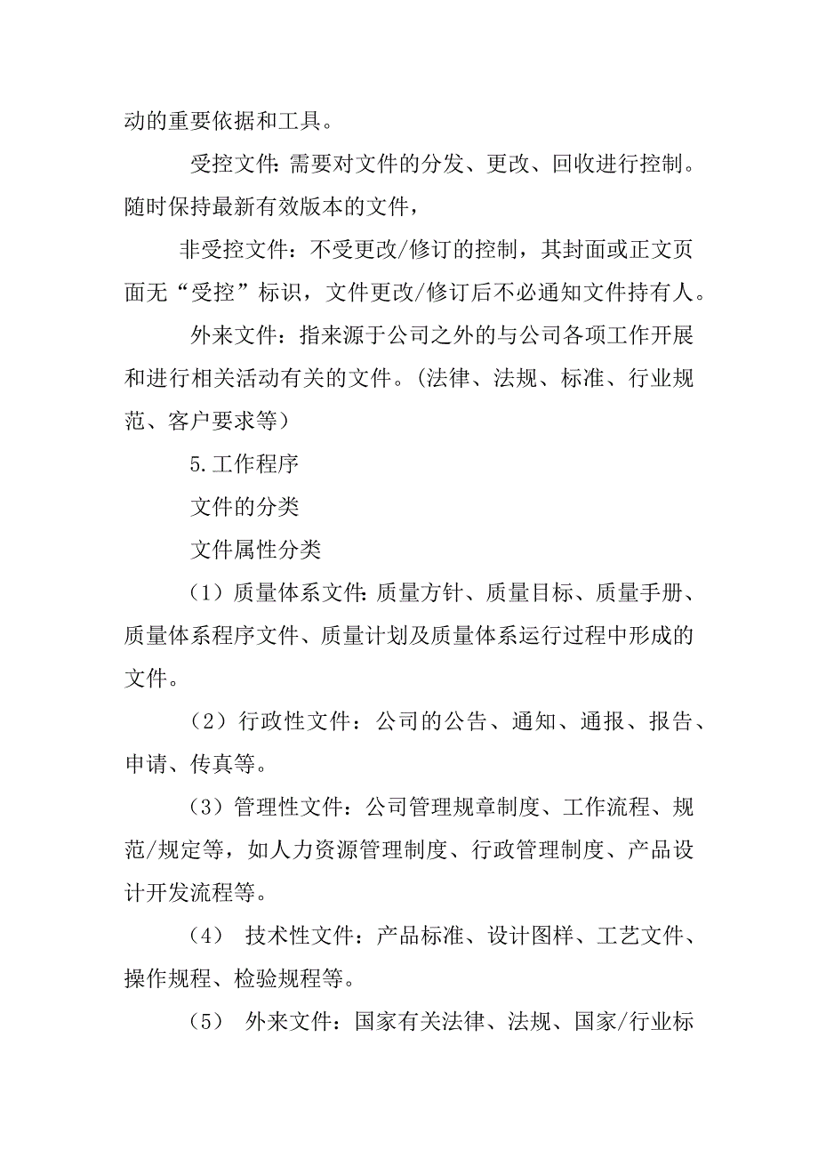 公司重要文件管理制度_第3页