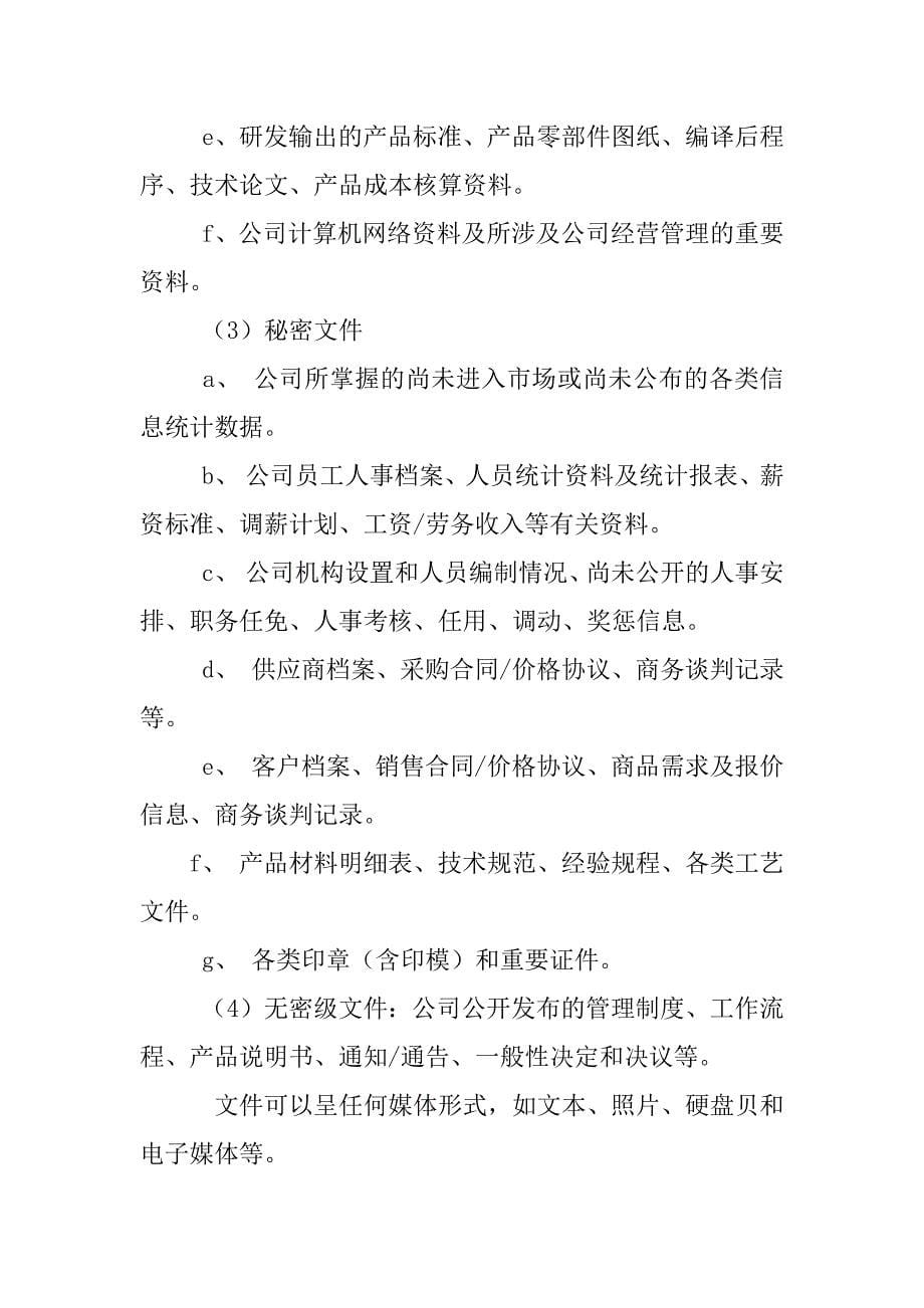 公司重要文件管理制度_第5页