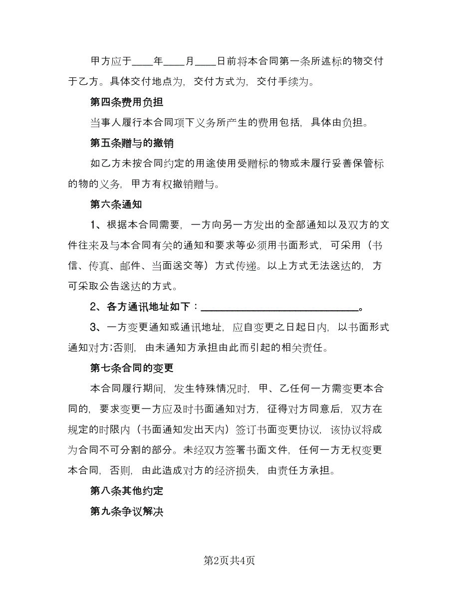 2023动产赠与合同常用版（三篇）.doc_第2页