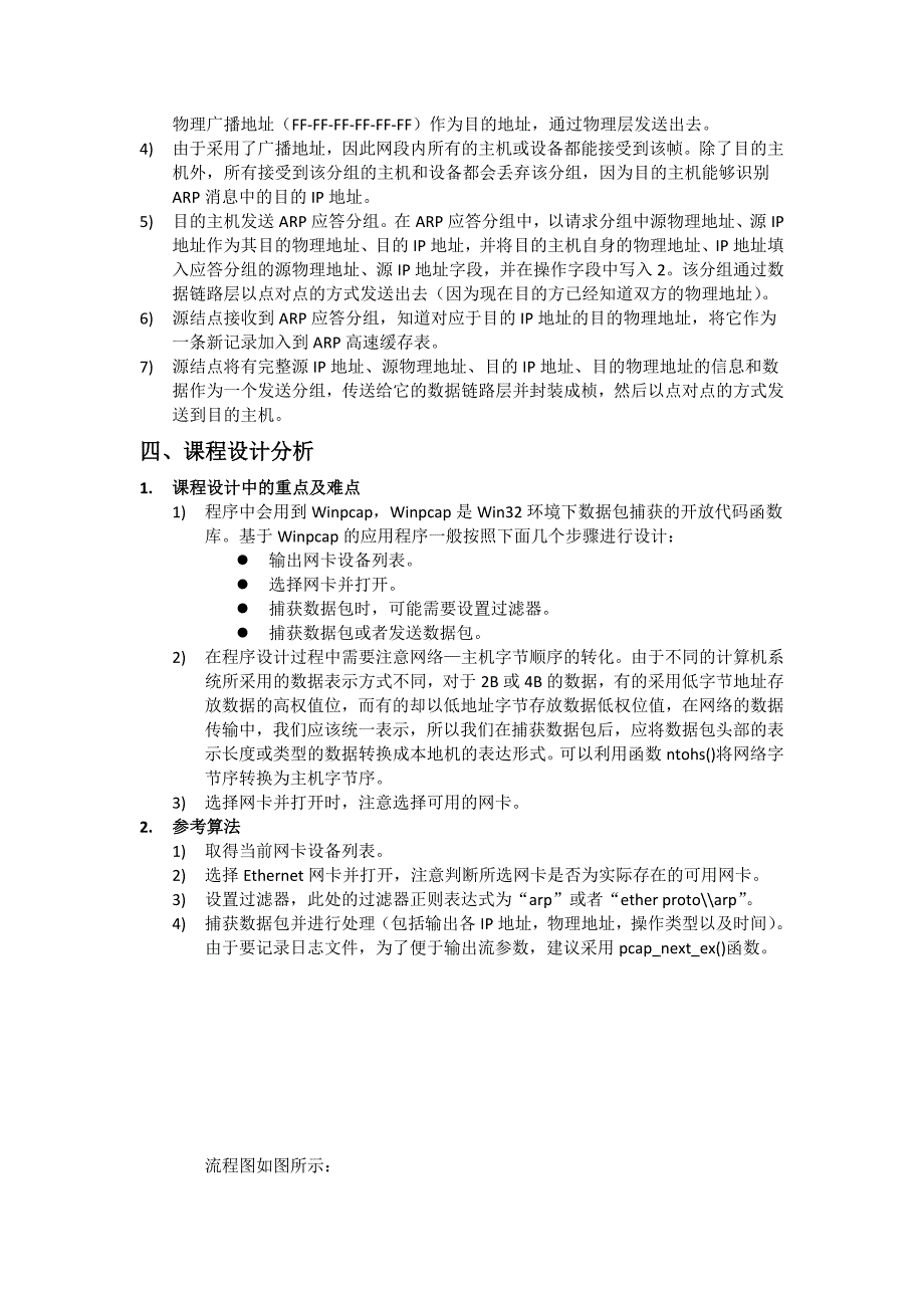 计算机网络课程设计报告解析ARP数据包含C源码_第4页