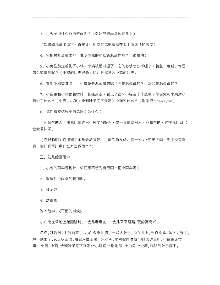 小班语言公开课教案《下雨的时候》_第2页