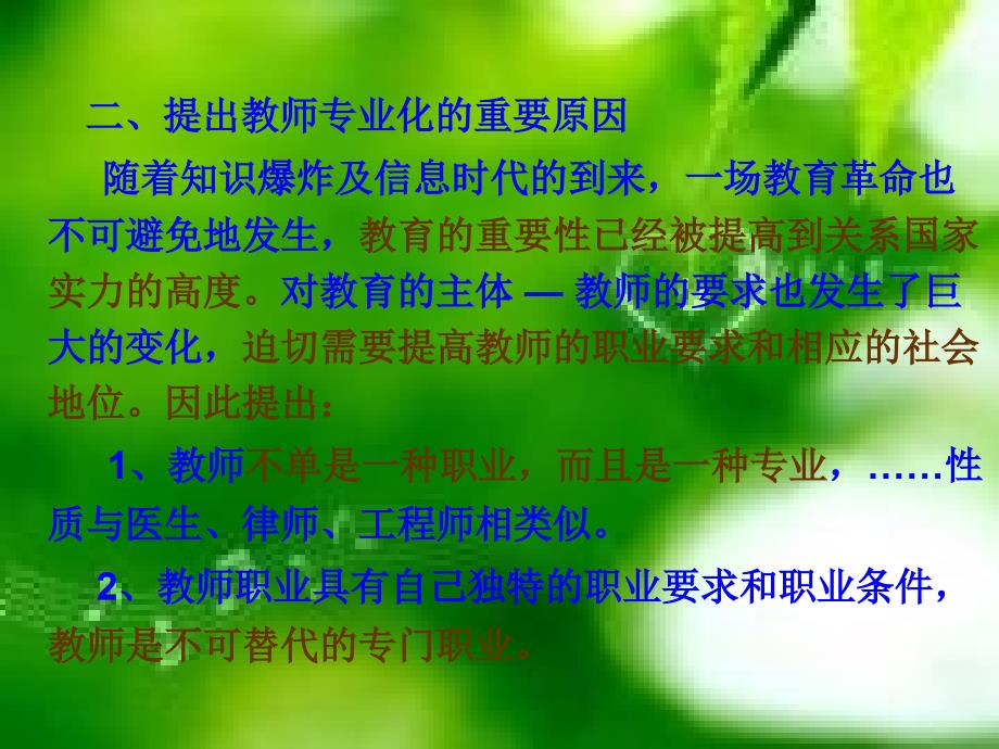 最新教师专业化与继续教育有关政策_第4页